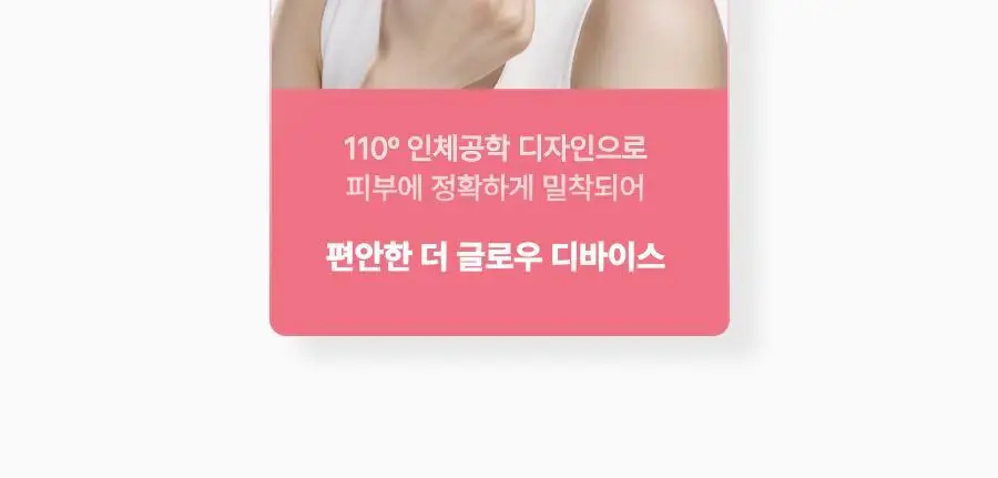 [5월 올영픽/물방울초음파 1등 디바이스] 톰 더 글로우 시그니처 기획세트 (크림베이지/누디핑크) 상세페이지 74